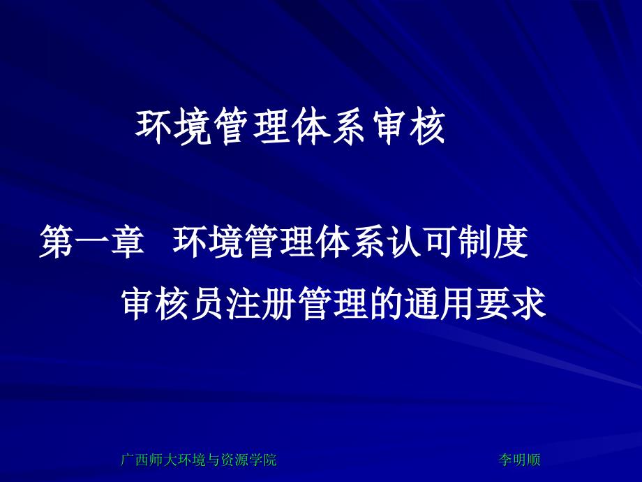 481环境管理体系审核的管理和实施_第2页