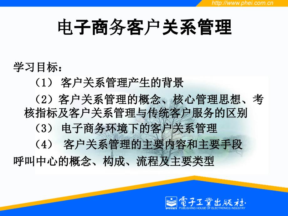 电子商务客户管理系统的实现_第1页