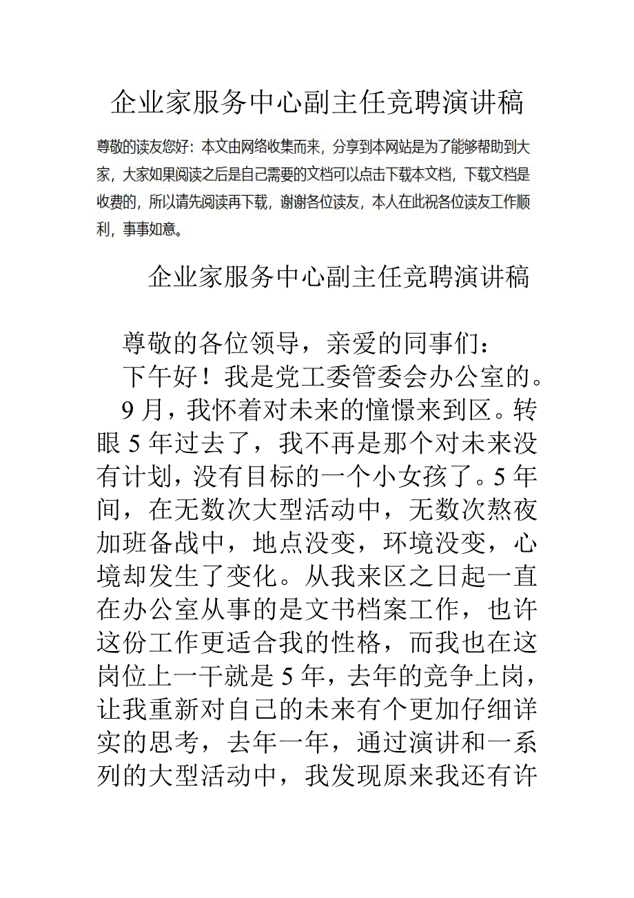 企业家服务中心副主任竞聘演讲稿_第1页