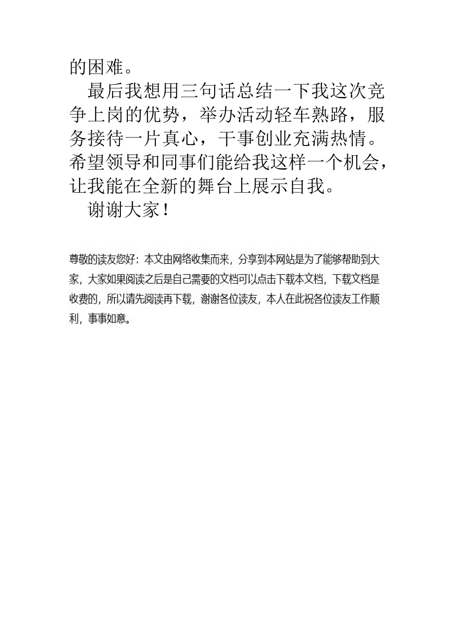 企业家服务中心副主任竞聘演讲稿_第4页