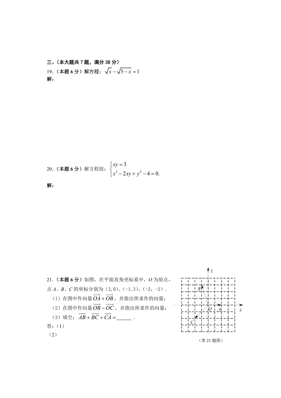 杨浦区2019年第二学期八年级数学期终及答案_第3页