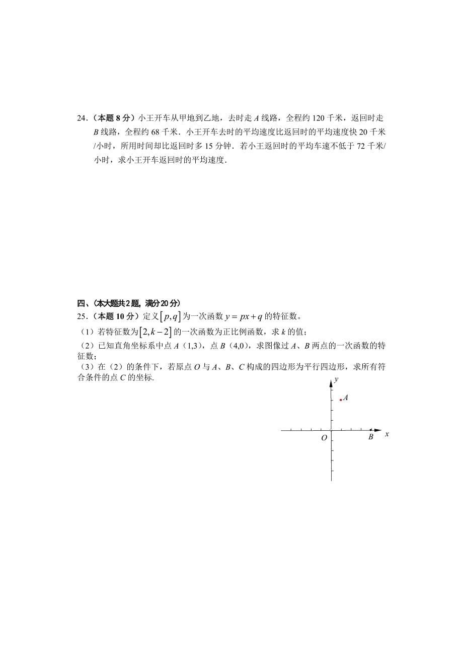 杨浦区2019年第二学期八年级数学期终及答案_第5页