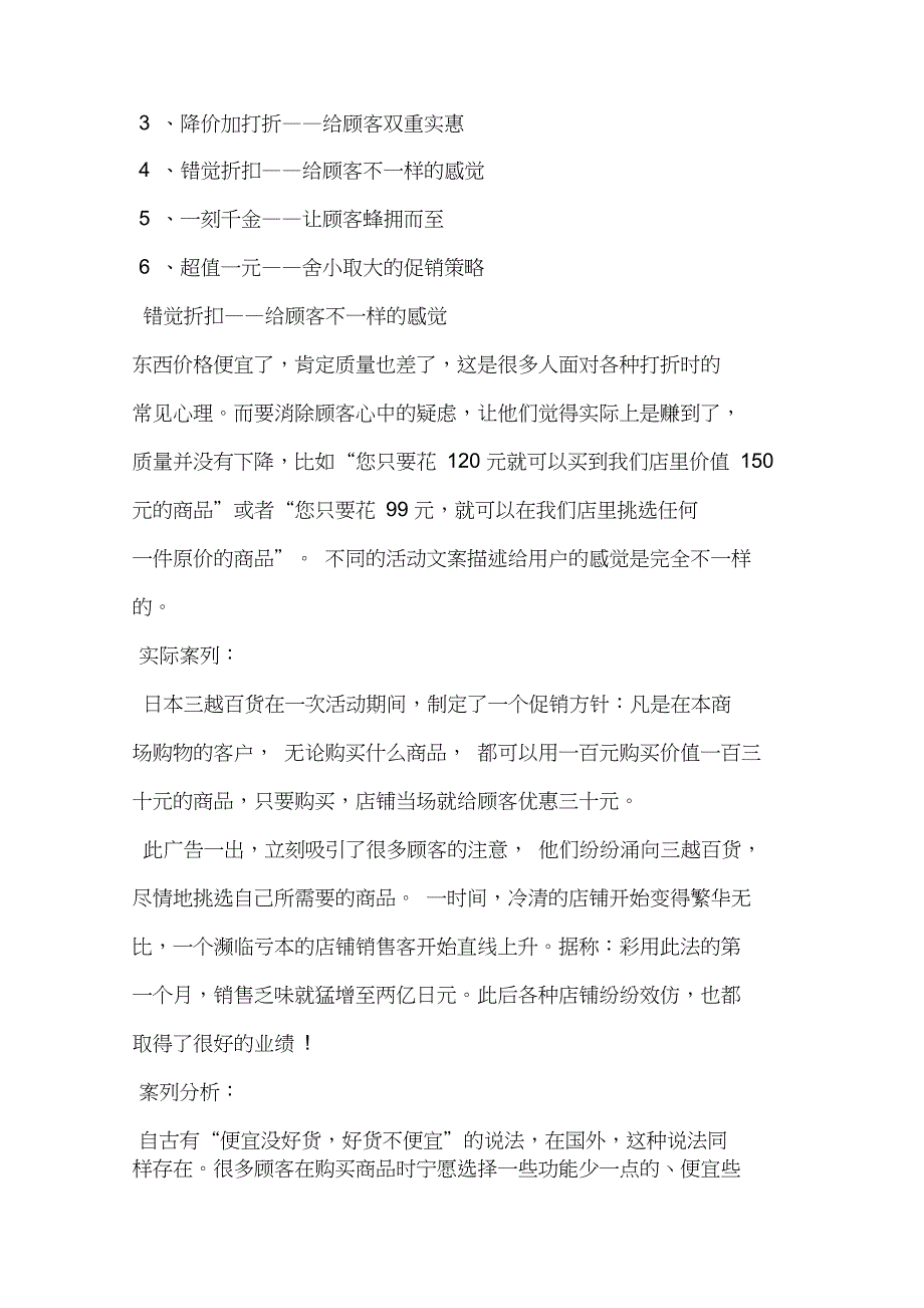 明亏暗赚这6种营销策划方案简直绝了_第2页