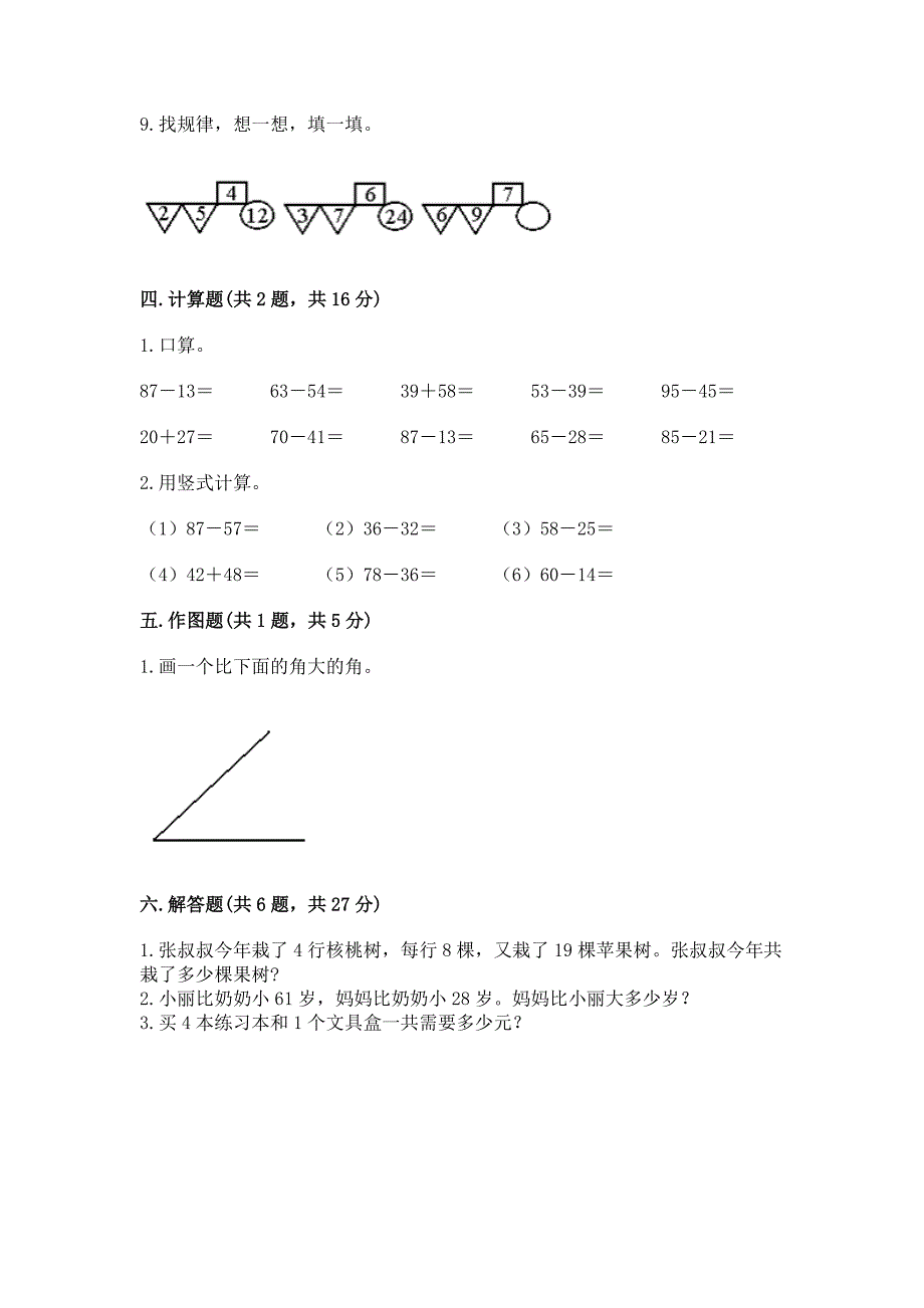 人教版数学二年级上册期末测试卷及免费下载答案.docx_第3页