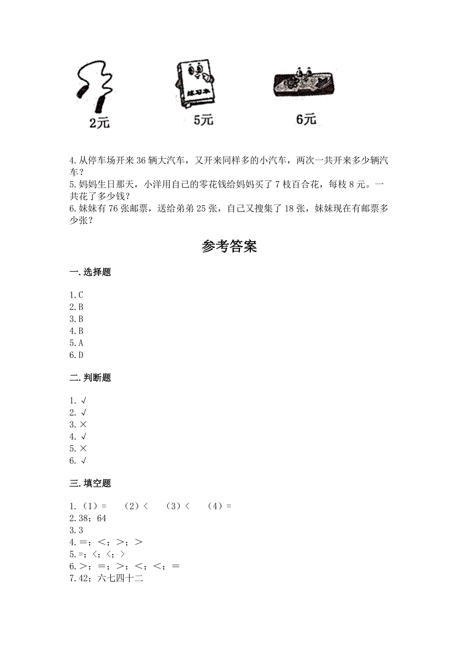 人教版数学二年级上册期末测试卷及免费下载答案.docx_第4页