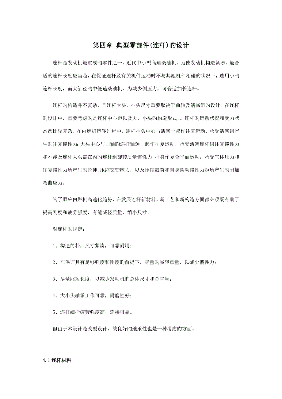 连杆设计计算过程_第1页