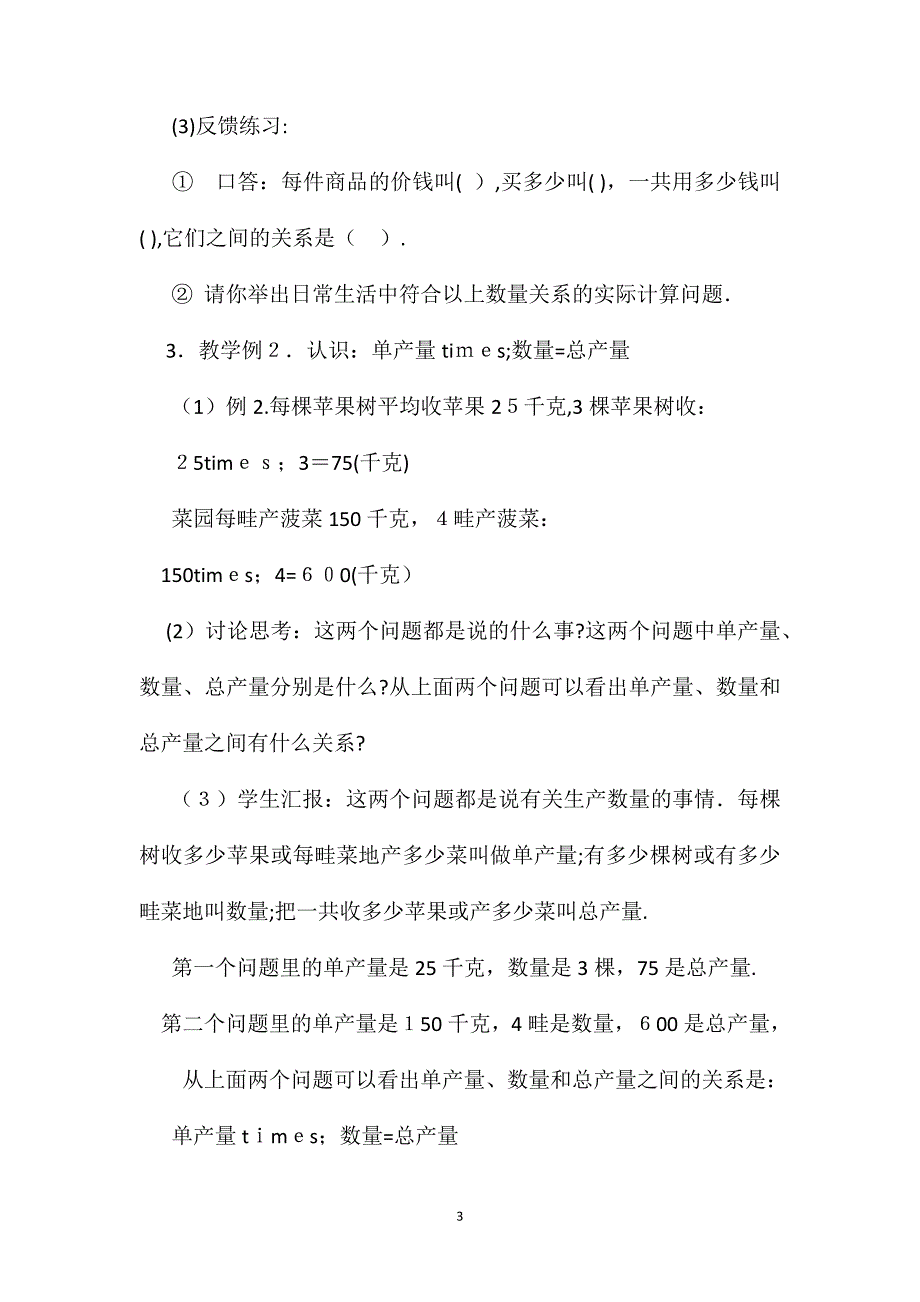 小学三年级数学教案乘法应用题和常见的数量_第3页