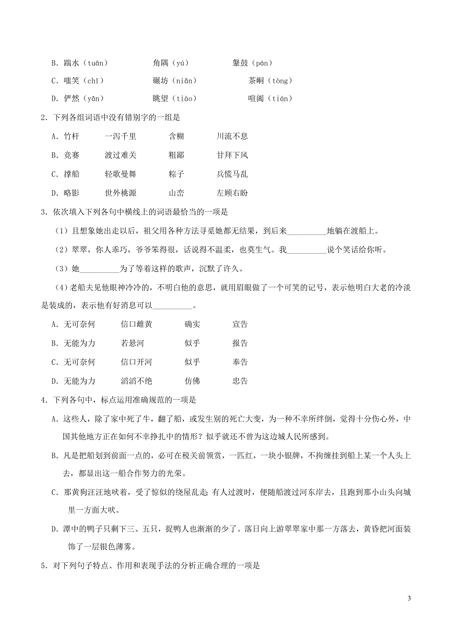 2018-2019学年高中语文 第03课 边城（第01课时）（含解析）新人教版必修5_第3页