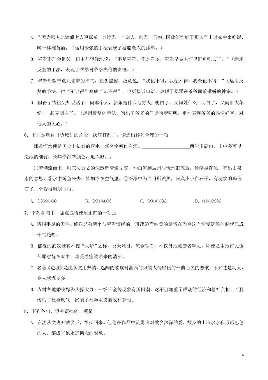 2018-2019学年高中语文 第03课 边城（第01课时）（含解析）新人教版必修5_第4页