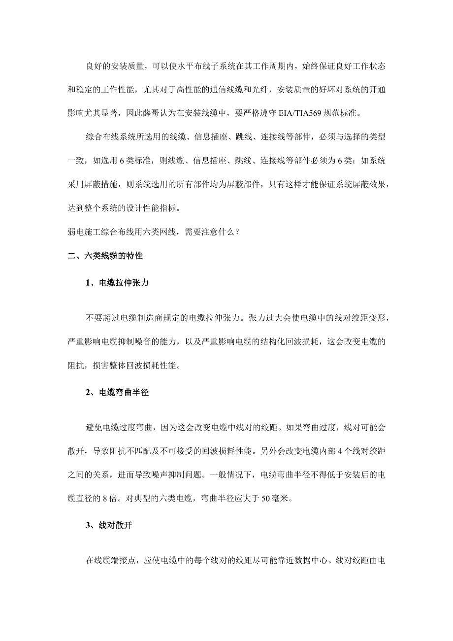 弱电工程六类网线施工注意事项2016-8-30_第2页