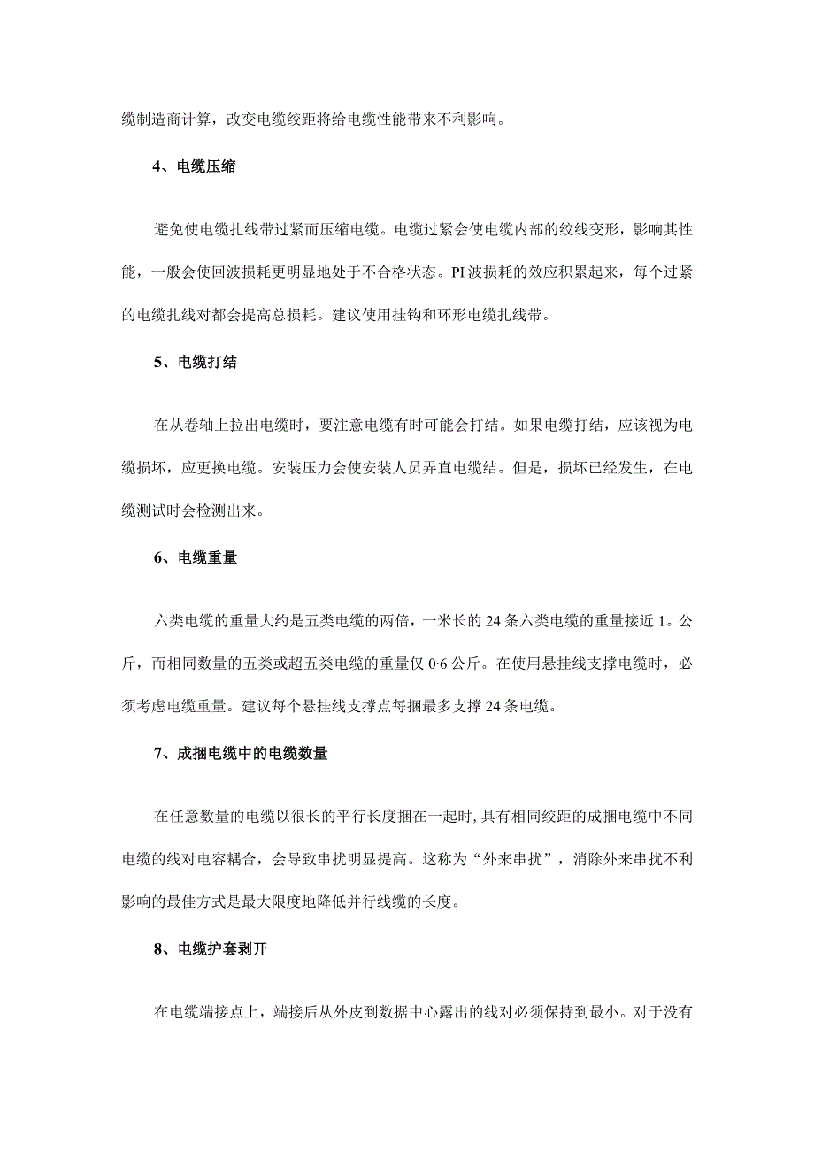 弱电工程六类网线施工注意事项2016-8-30_第3页