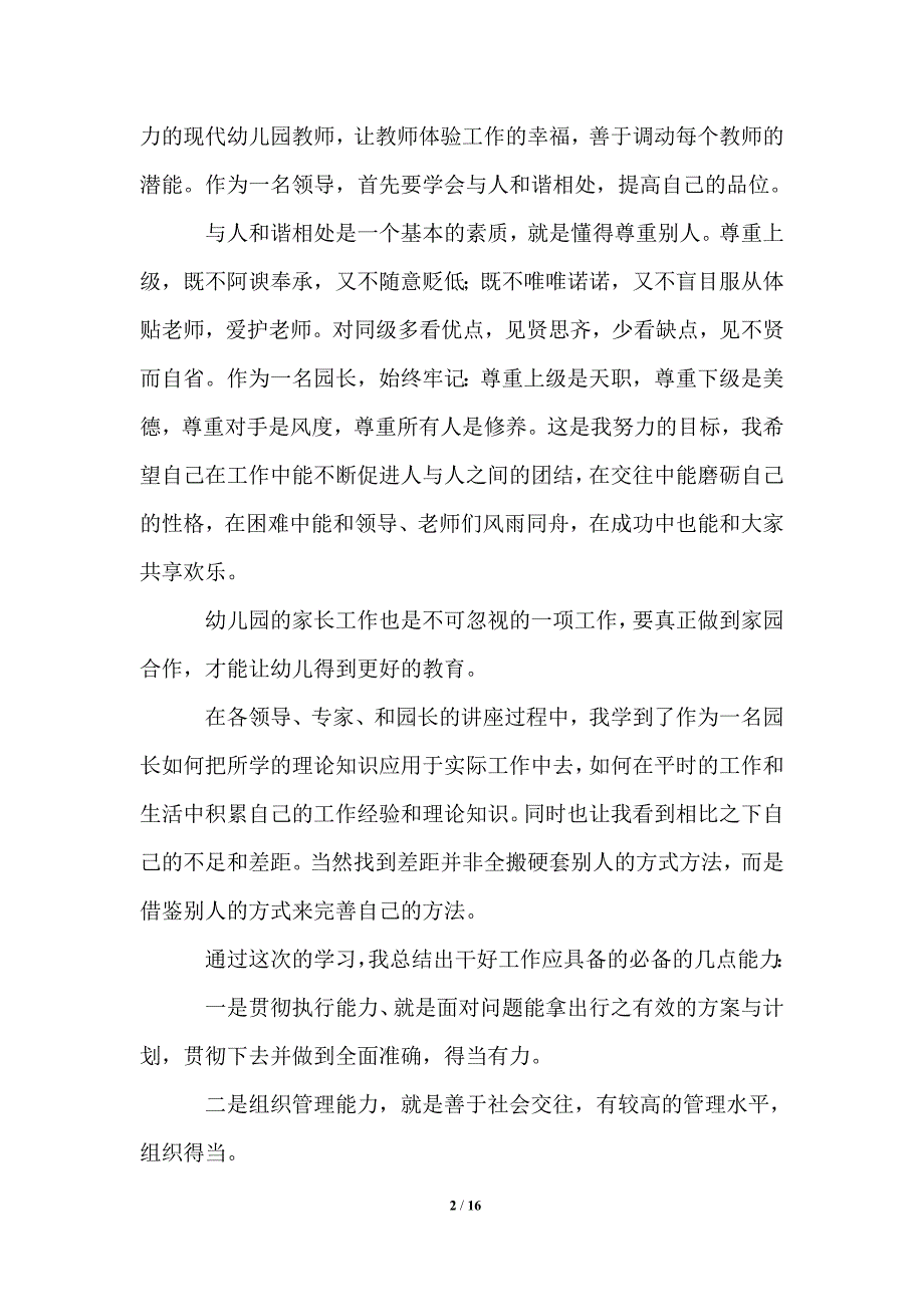 2021年幼儿园园长岗位培训学习心得体会范文（精选5篇）_第2页