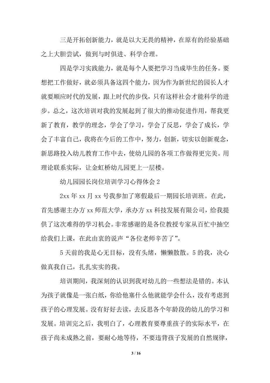 2021年幼儿园园长岗位培训学习心得体会范文（精选5篇）_第3页