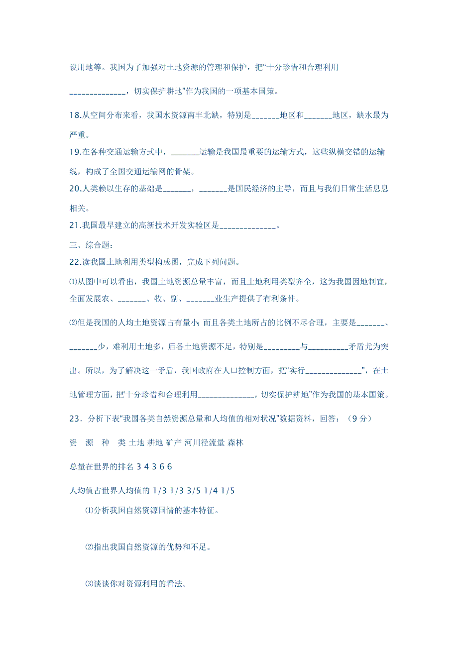 人教版八年级上册地理期末测试题_第3页