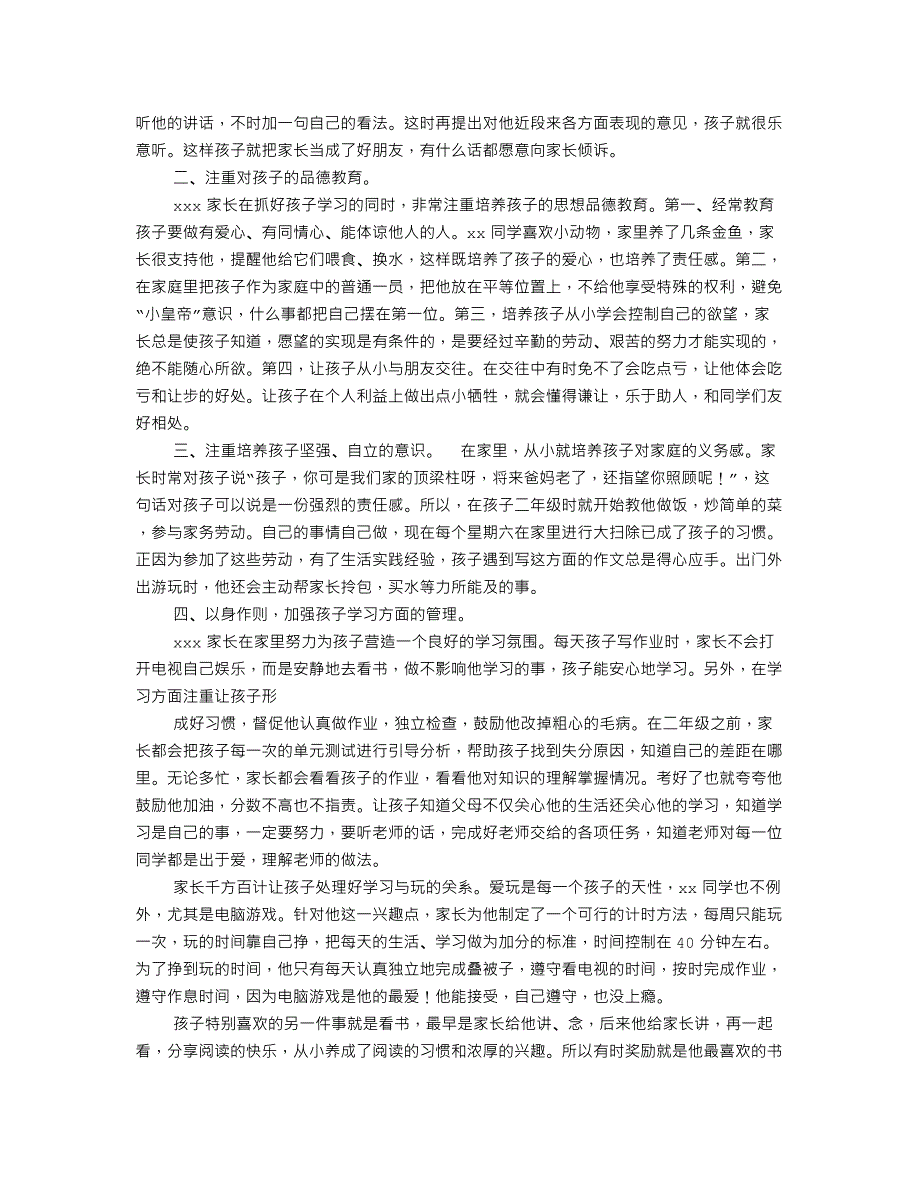 优秀家长事迹材料_第4页