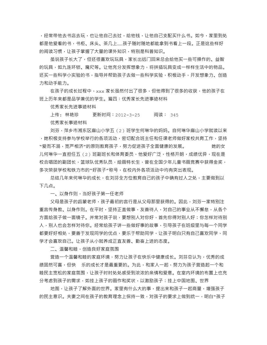 优秀家长事迹材料_第5页