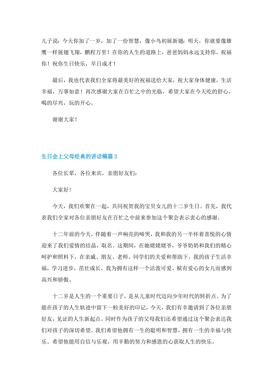 生日会上父母经典的讲话稿7篇_第2页