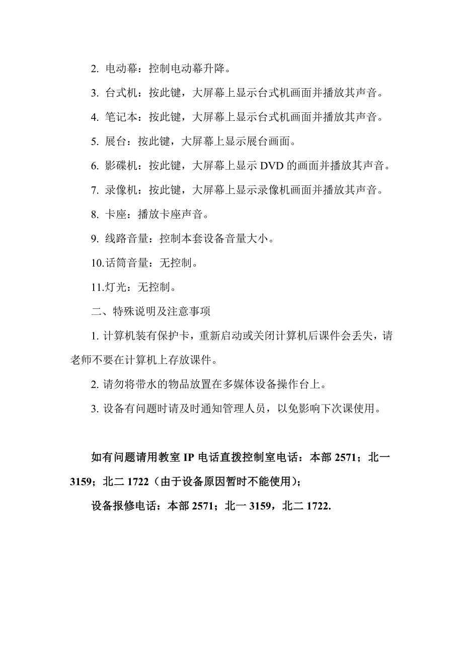 校本部公共教室多媒体设备使用说明_第2页