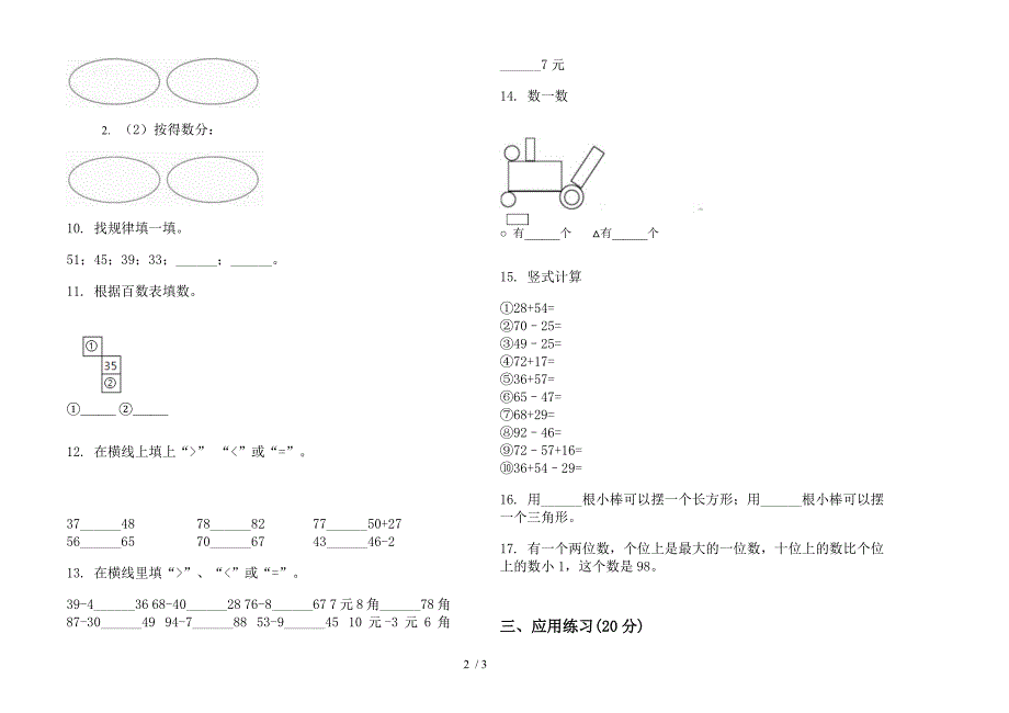 2019年一年级下学期过关考点数学期末试卷.docx_第2页