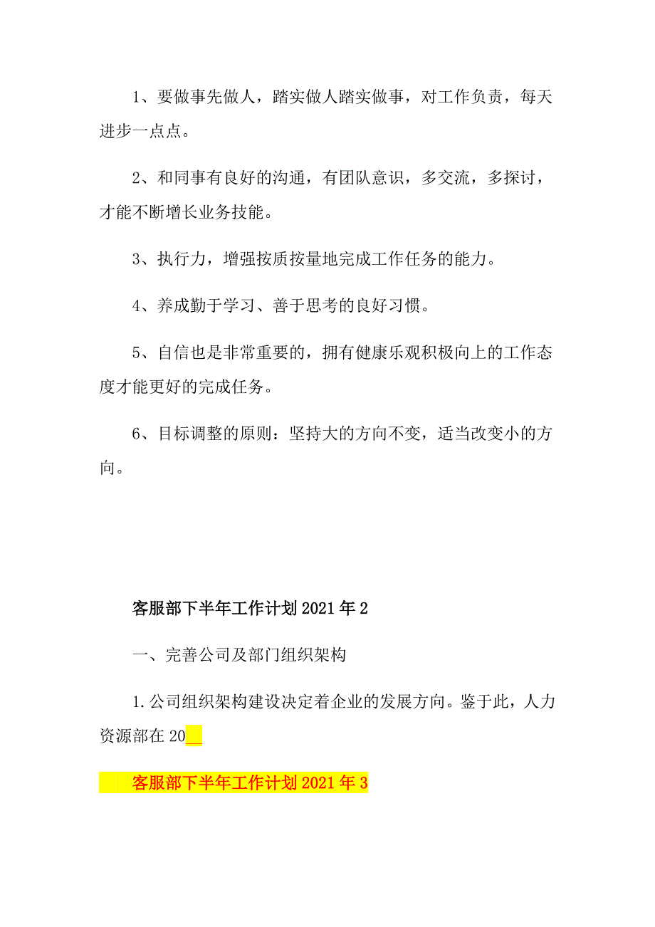 客服部下半年工作计划2021年_第2页