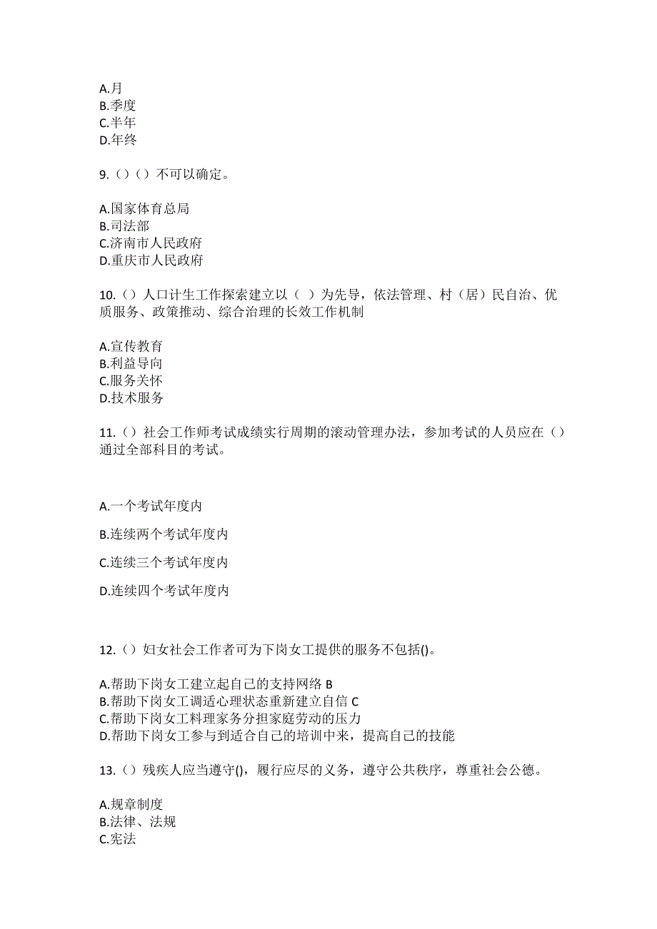 2023年四川省成都市青白江区大弯街道广场（社区工作人员）自考复习100题模拟考试含答案_第3页