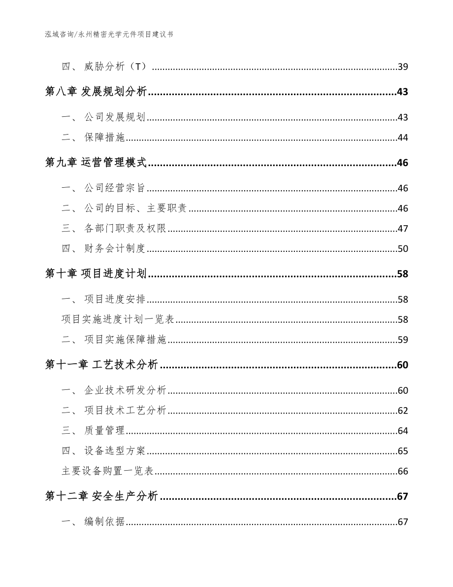 永州精密光学元件项目建议书_范文模板_第4页