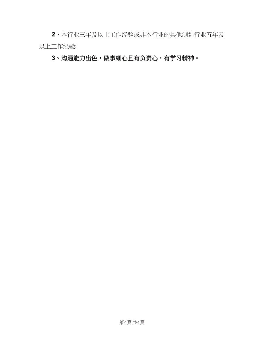 产品开发工程师岗位的工作职责电子版（四篇）.doc_第4页