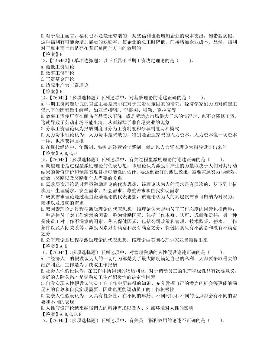 员工福利管理作业题答案.docx_第5页