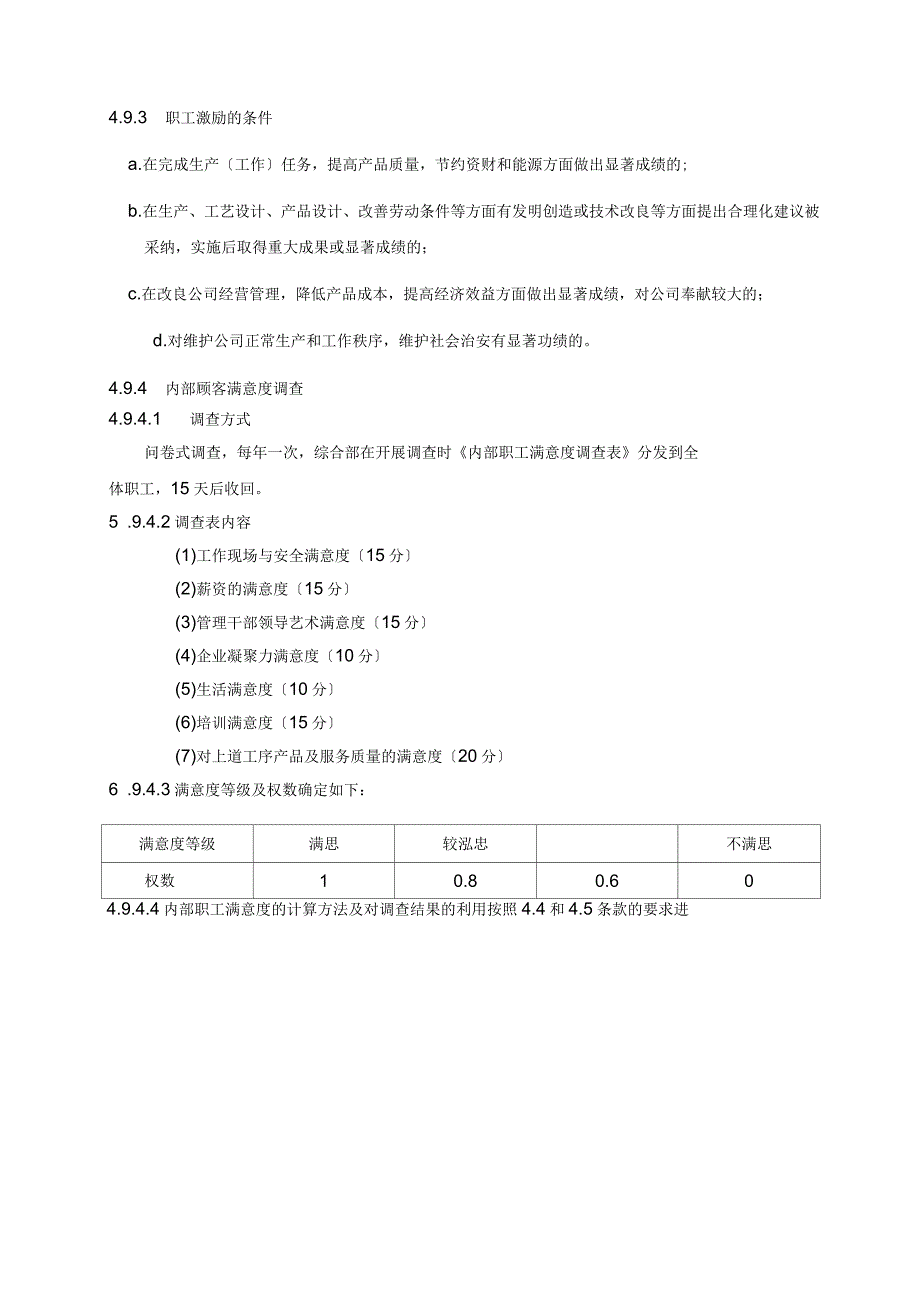 人力资源管理及培训控制程序_第4页