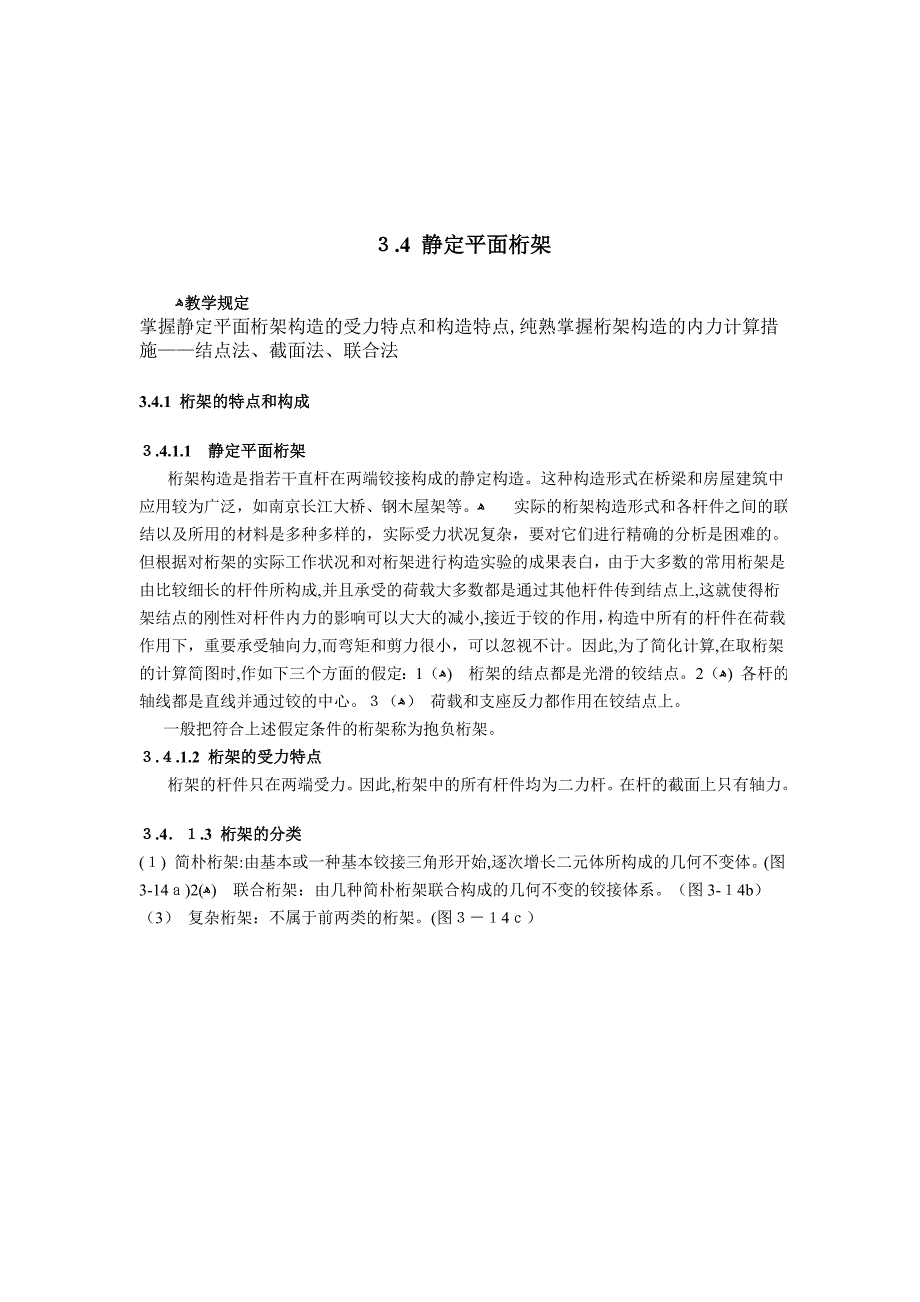 桁架受力分析_第1页