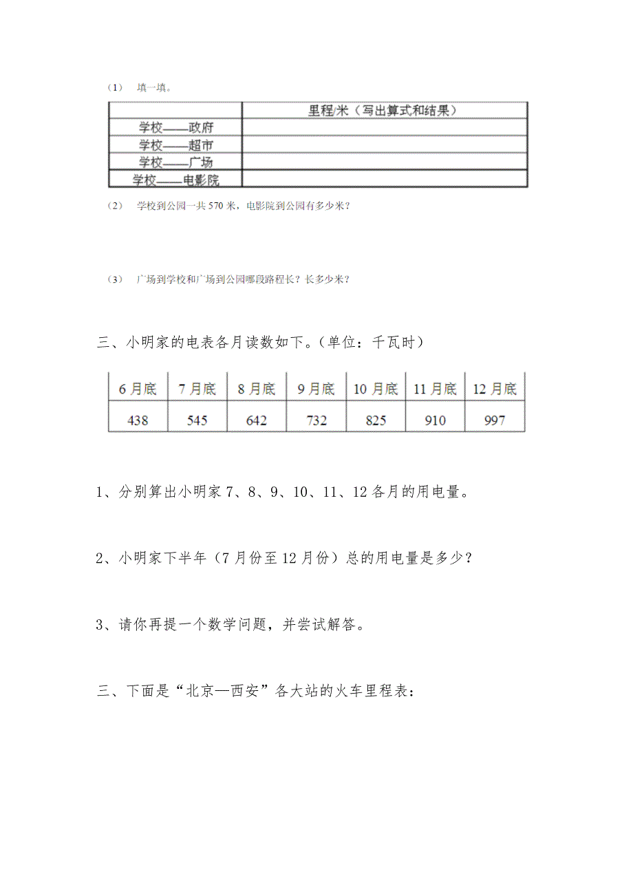 三年级里程表练习题_第2页