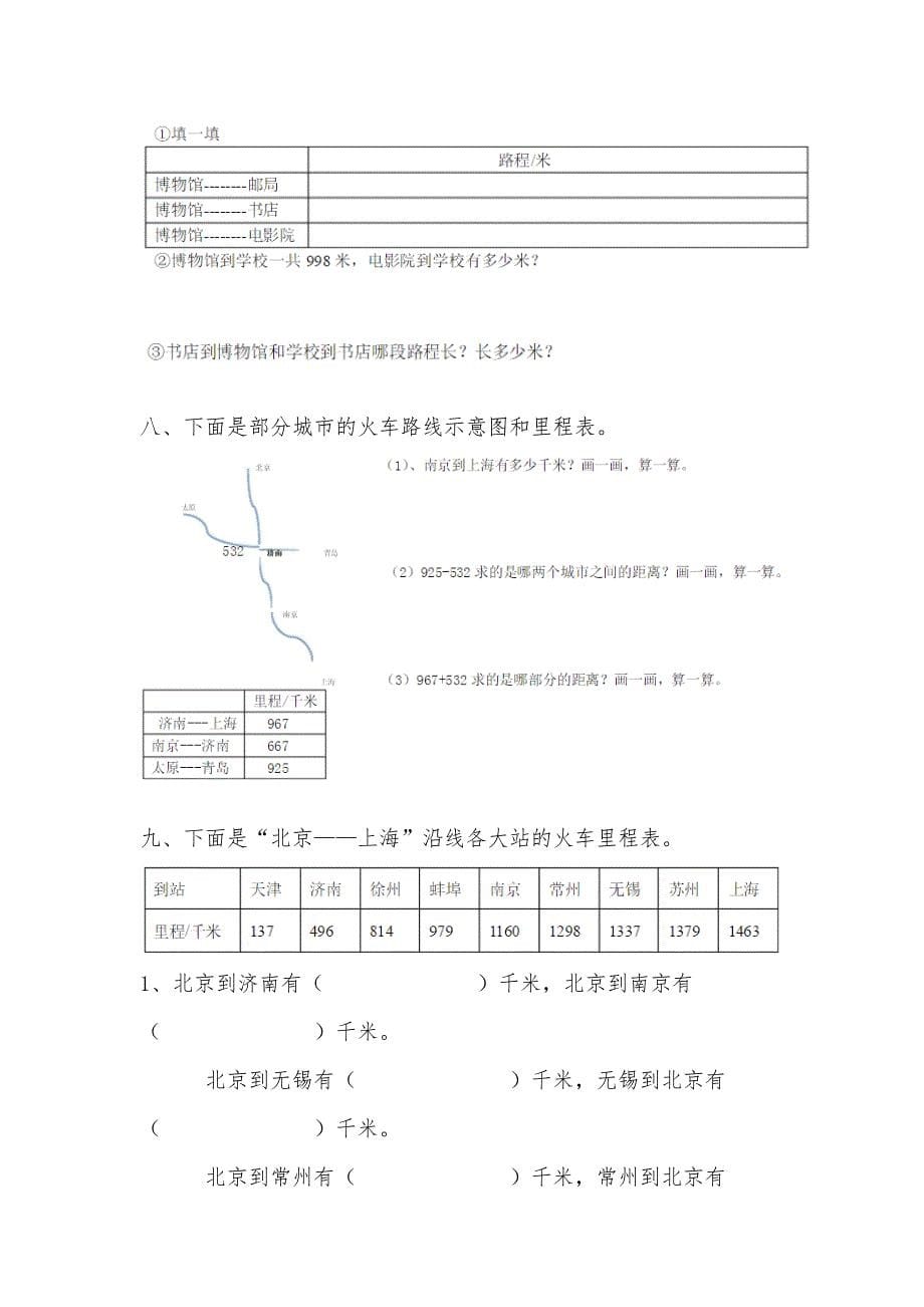 三年级里程表练习题_第5页