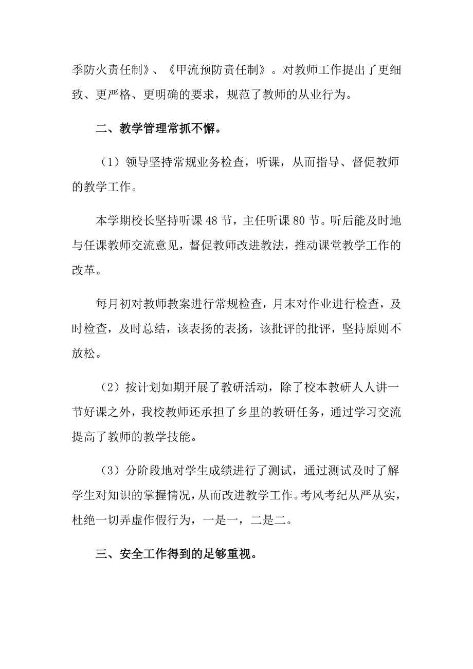 2022小学学校工作总结范文汇总7篇（多篇）_第3页