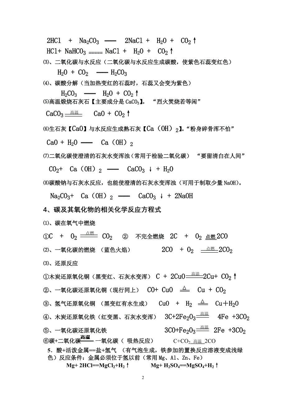 初三化学迎中考必学必背.doc_第2页