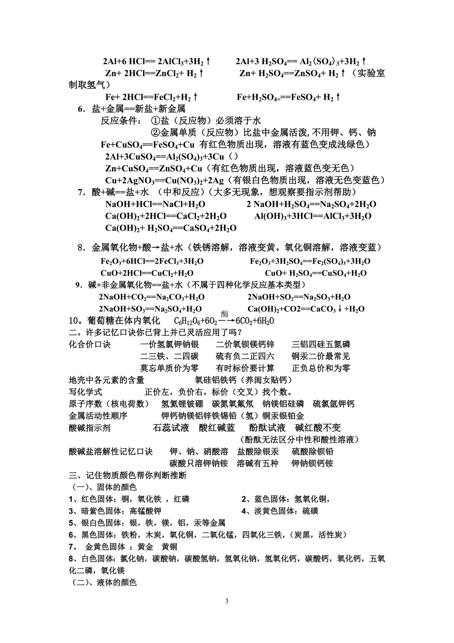 初三化学迎中考必学必背.doc_第3页