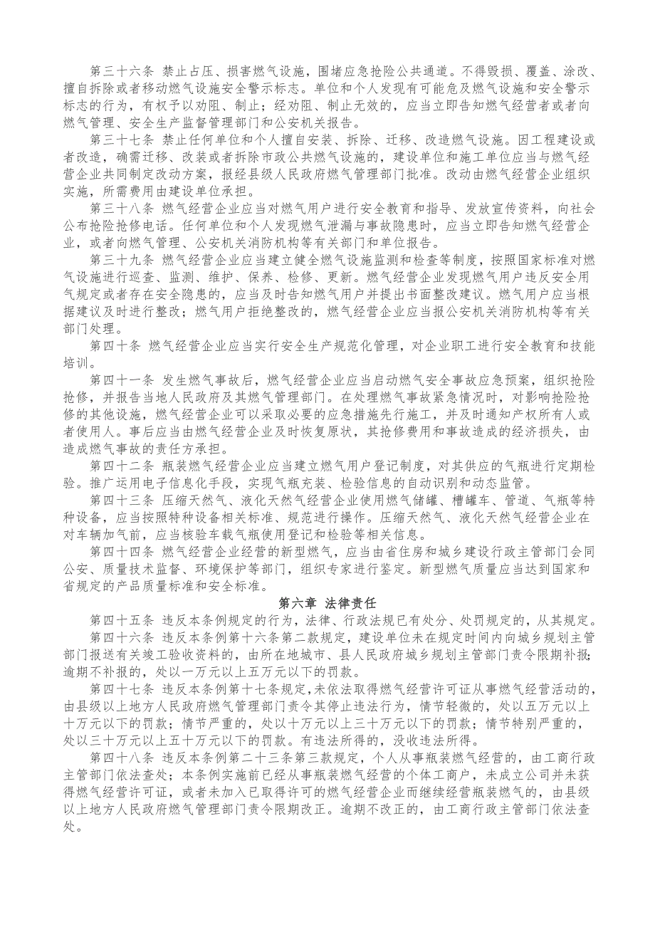 四川省燃气管理条例(2017版);_第4页