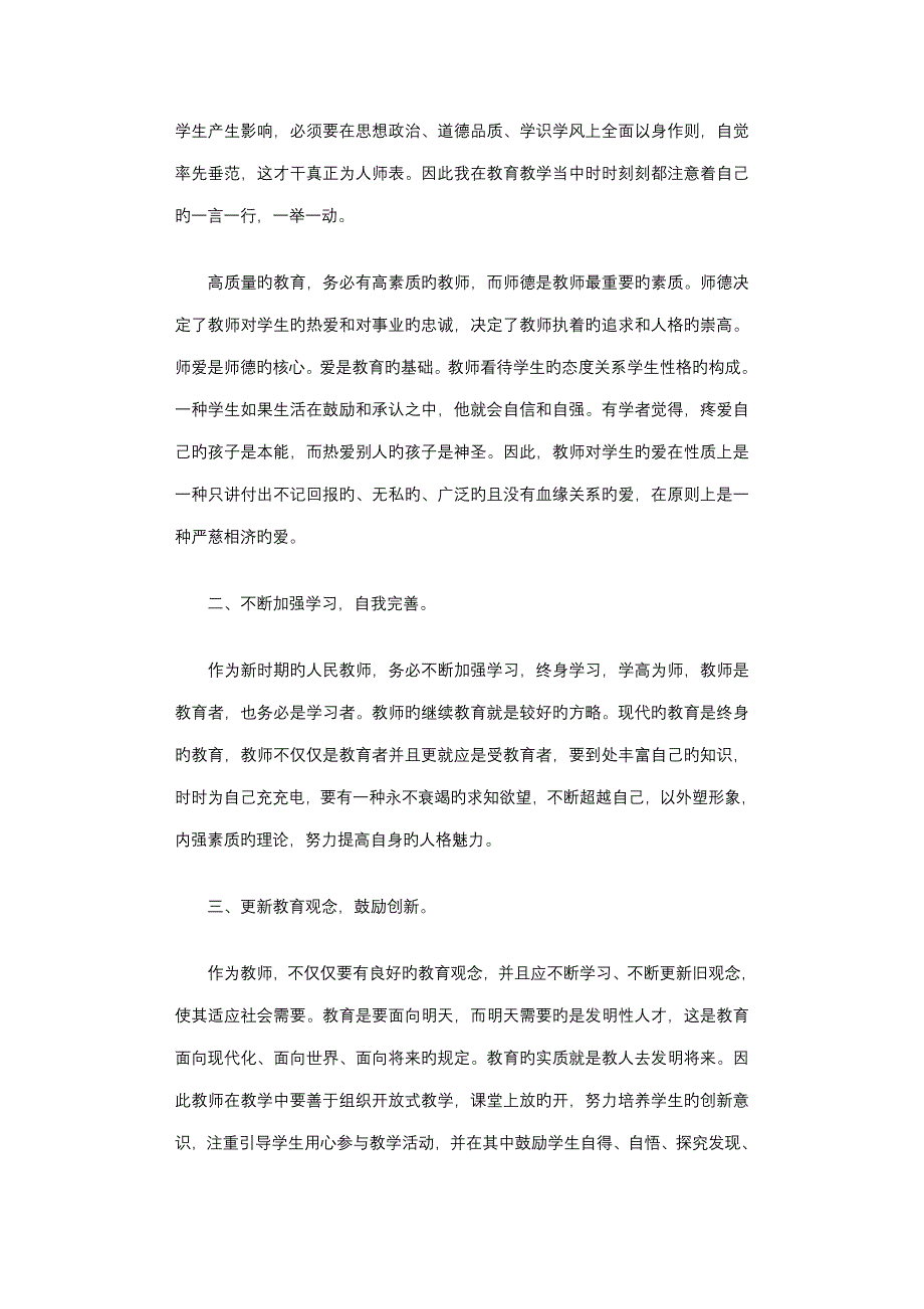 教师结对帮扶总结10篇全面版_第4页