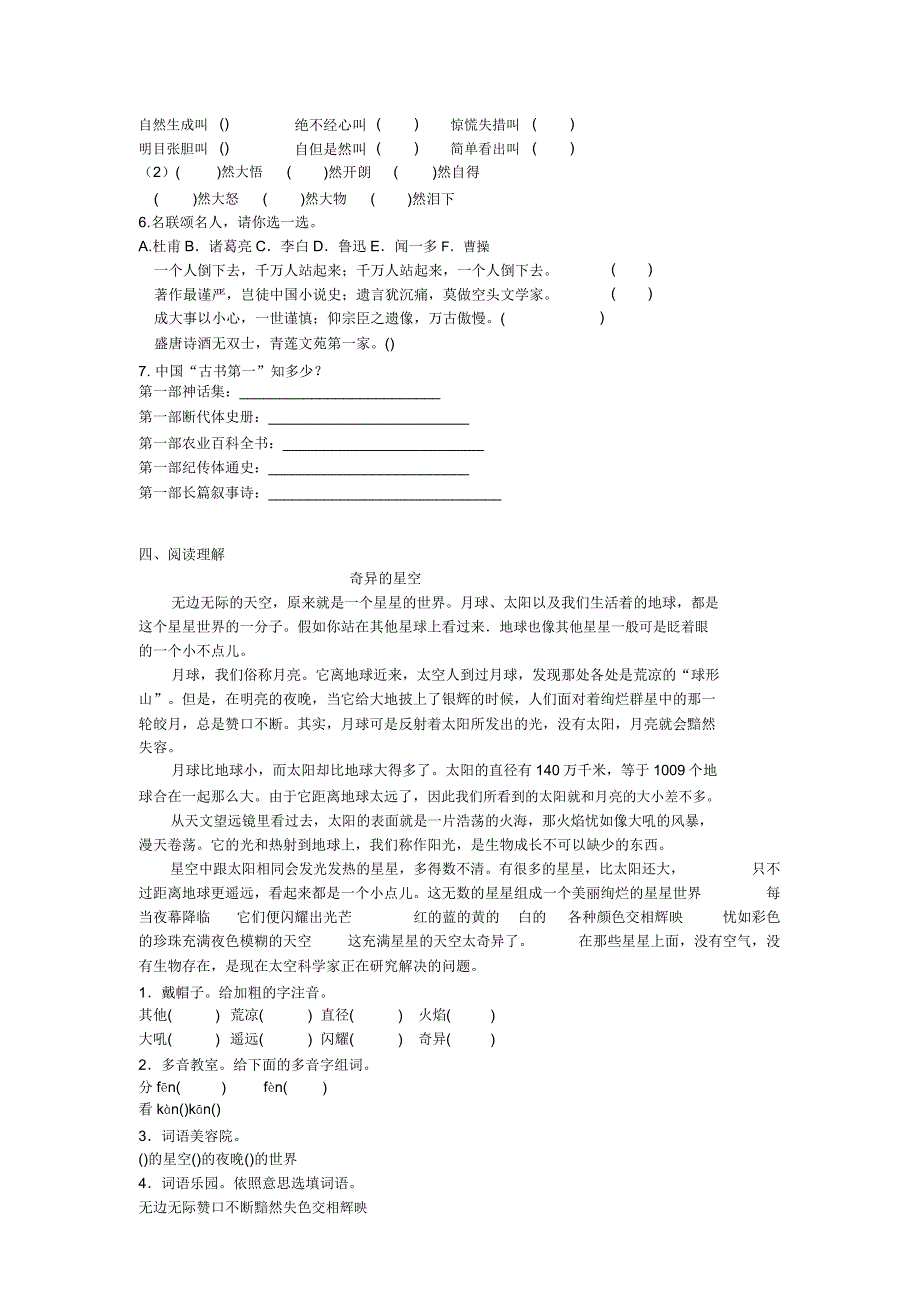 人教版语文三年级下册24.火烧云测试卷.doc_第2页