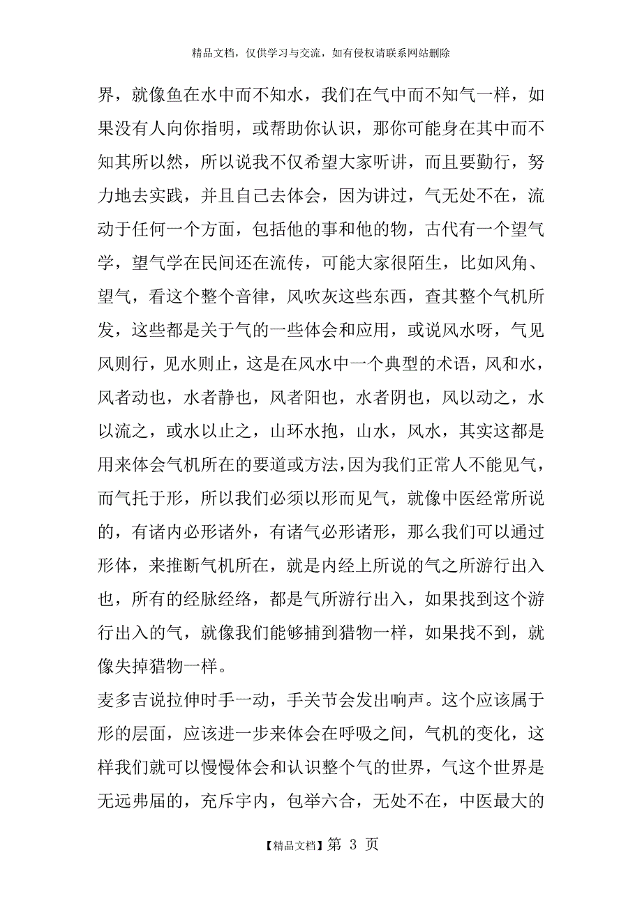 大千老师讲中医_第3页
