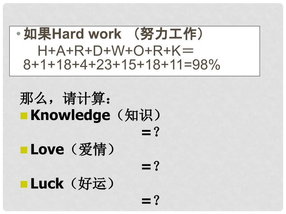 九年级政治 开学第一课态度决定一切教学课件 人教新课标版_第5页