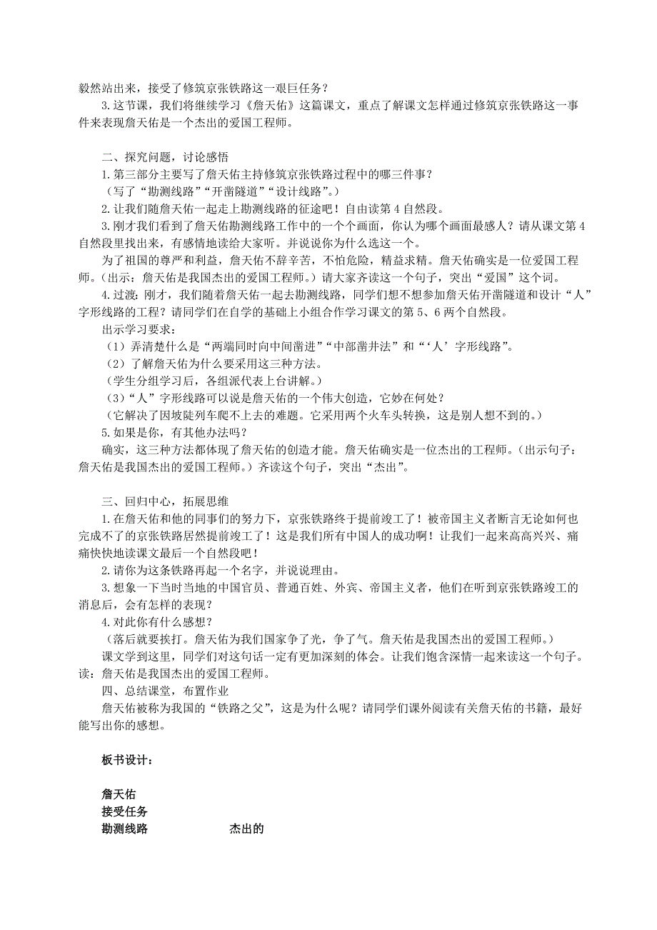 语文A版六年级语文教案詹天佑_第3页
