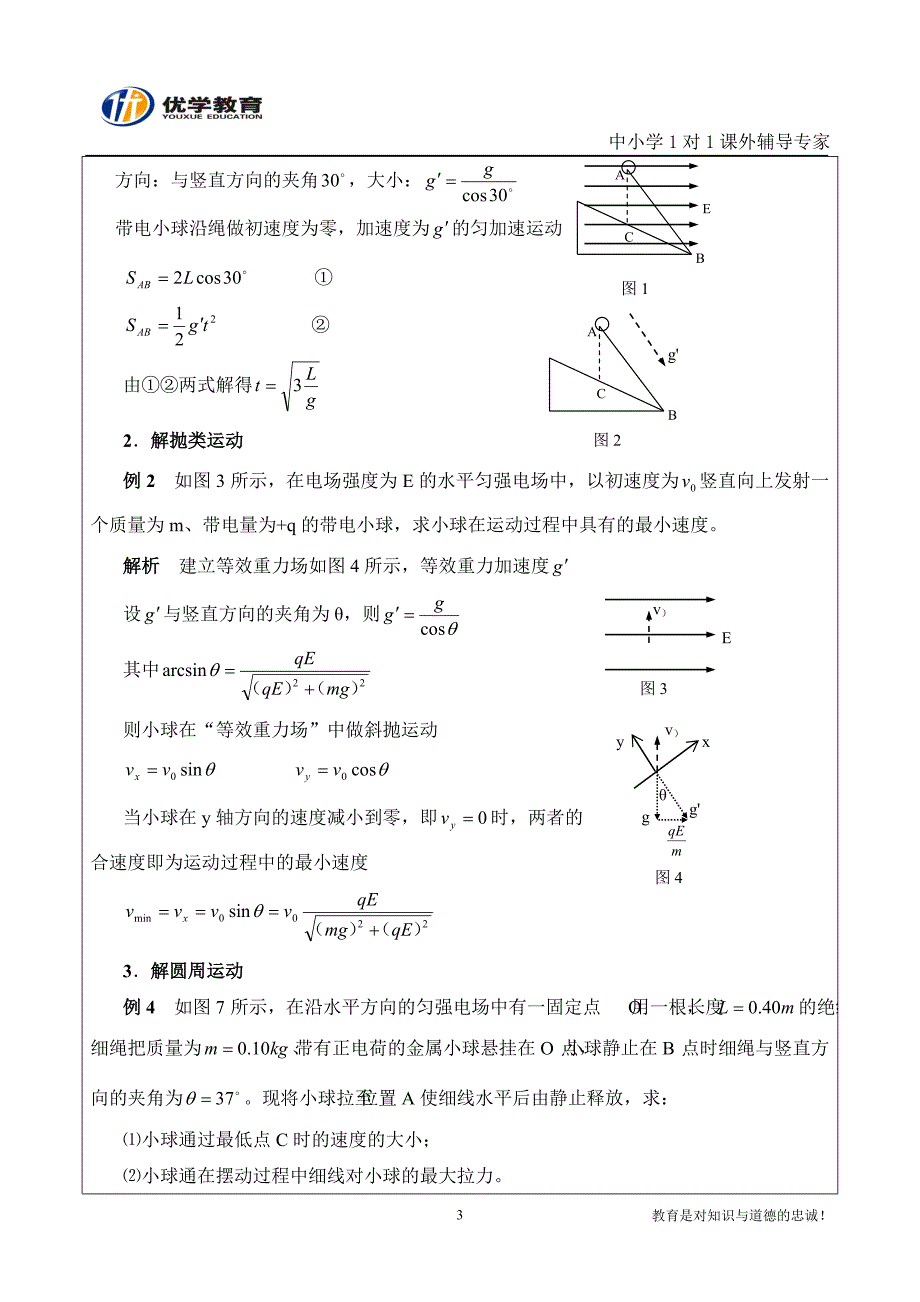 等效法在电场中的应用_第3页