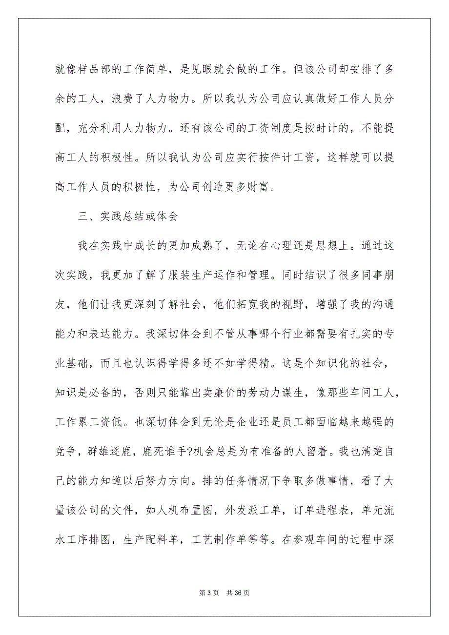 2023车间社会实践报告范文_第3页