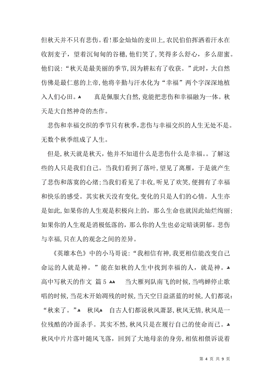 关于高中写秋天的作文汇总八篇_第4页