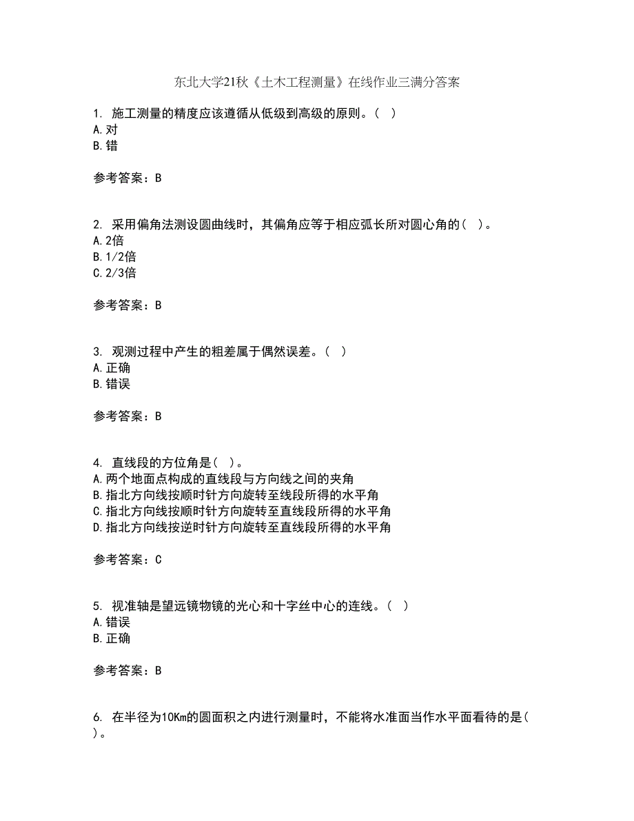 东北大学21秋《土木工程测量》在线作业三满分答案57_第1页