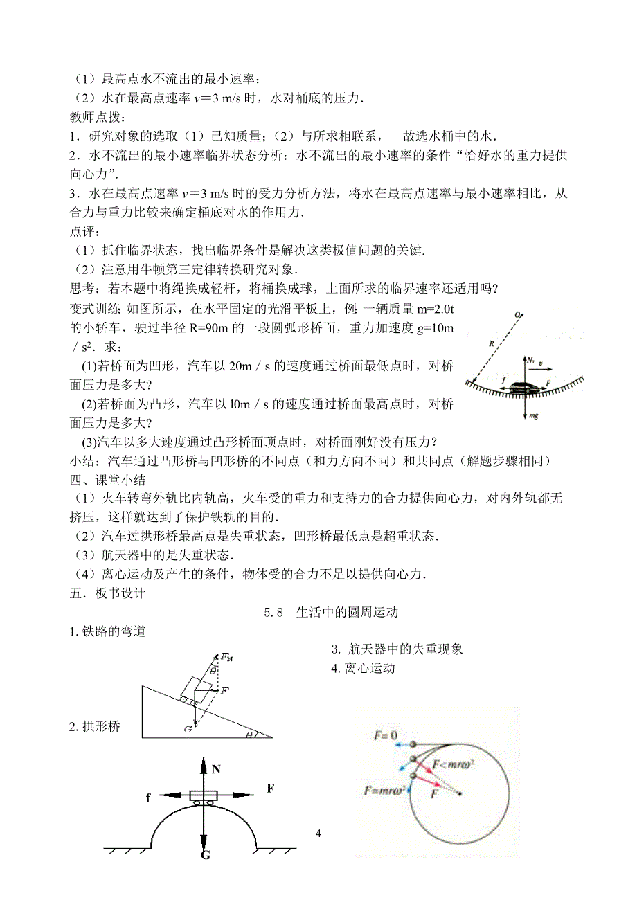 5.8生活中的圆周运动(教案).doc_第4页