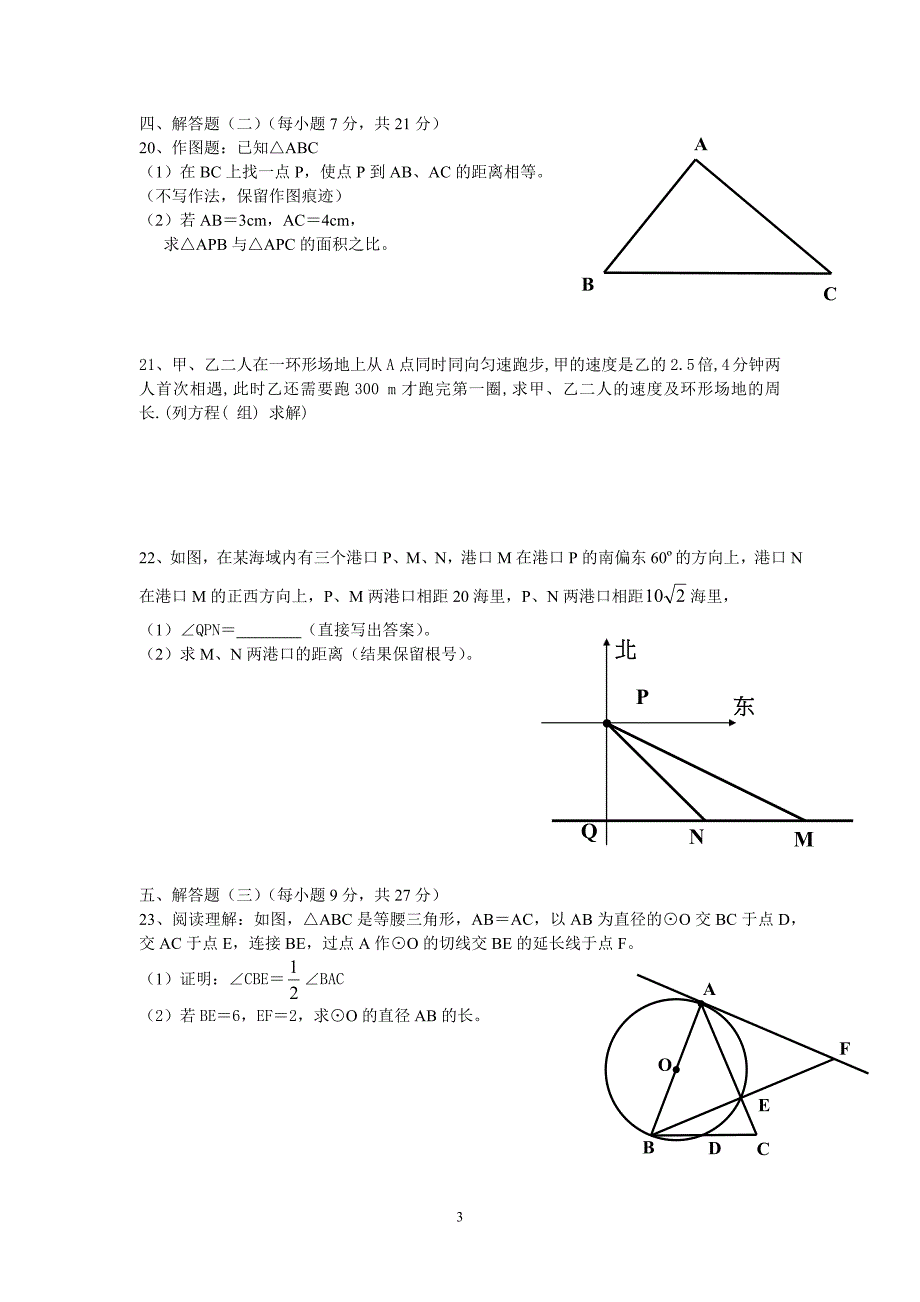 惠阳一中第二学期九年级第一次月考_第3页