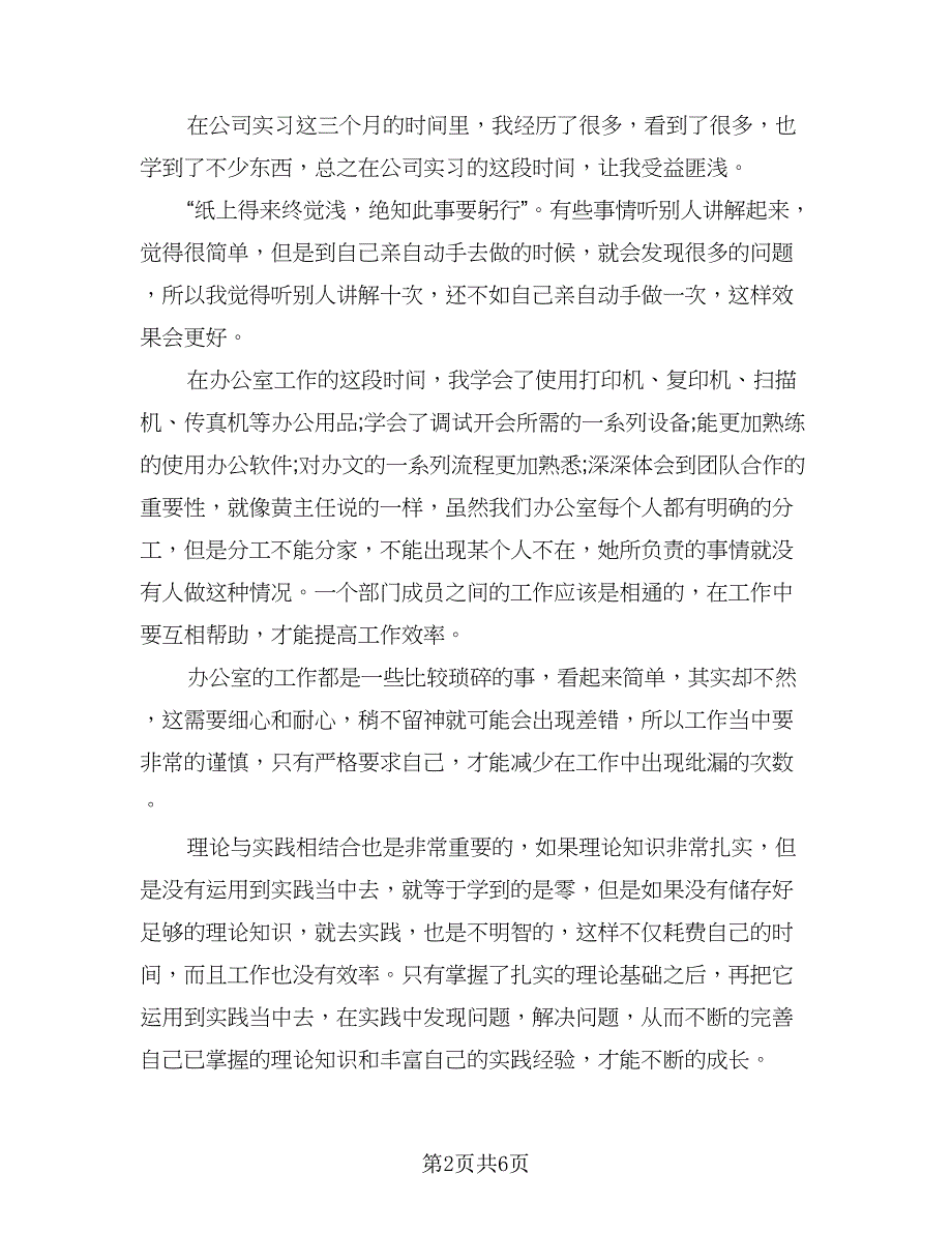 2023年社会实习实践总结（4篇）.doc_第2页