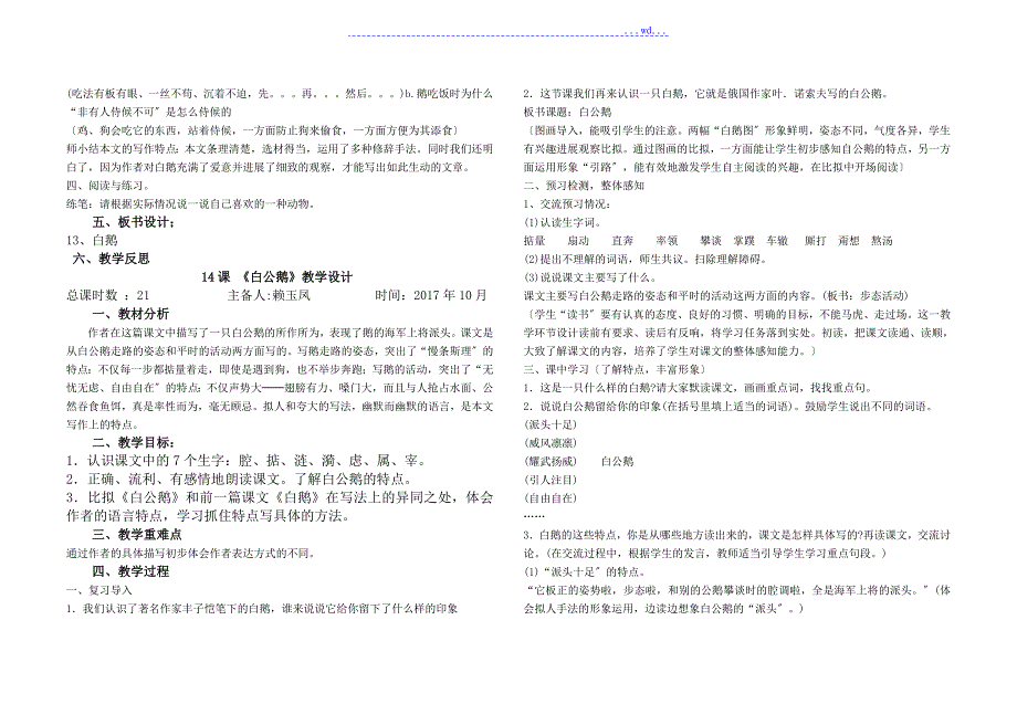 四年级上册语文第四单元集体备课教（学）案_第3页