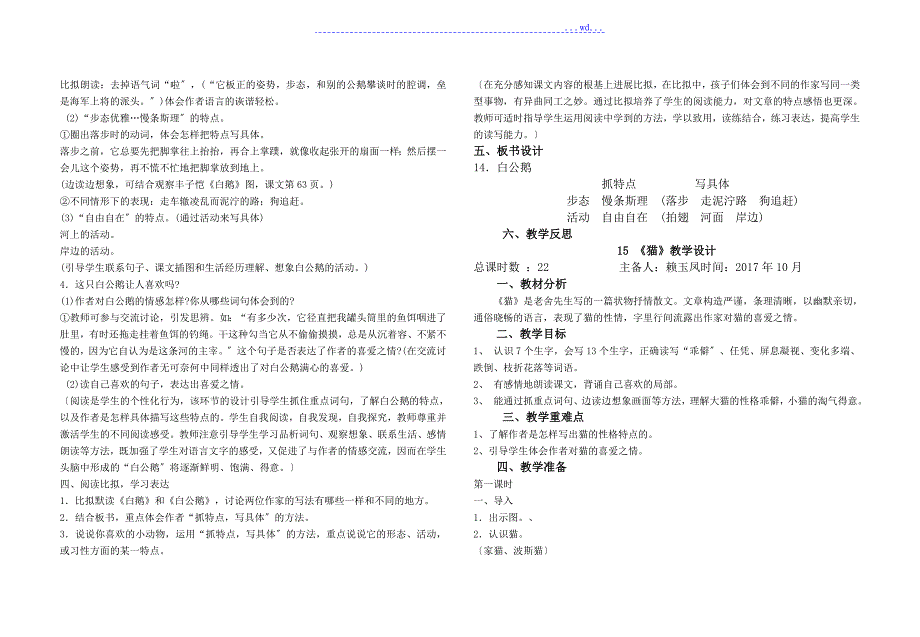 四年级上册语文第四单元集体备课教（学）案_第4页